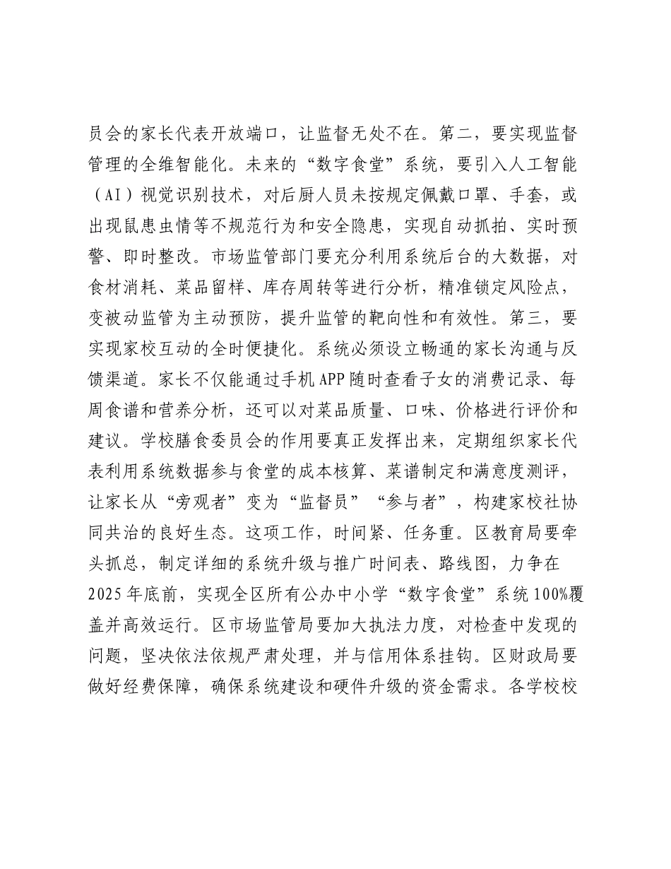 在2025年全区“校园餐”整治暨校园安全工作调度会上的讲话.docx_第3页