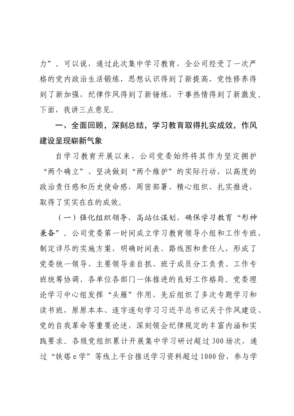 在2025年公司作风建设总结会上的总结讲话.docx_第2页