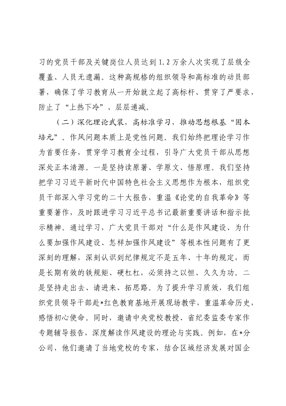 在2025年公司作风建设总结会上的总结讲话.docx_第3页
