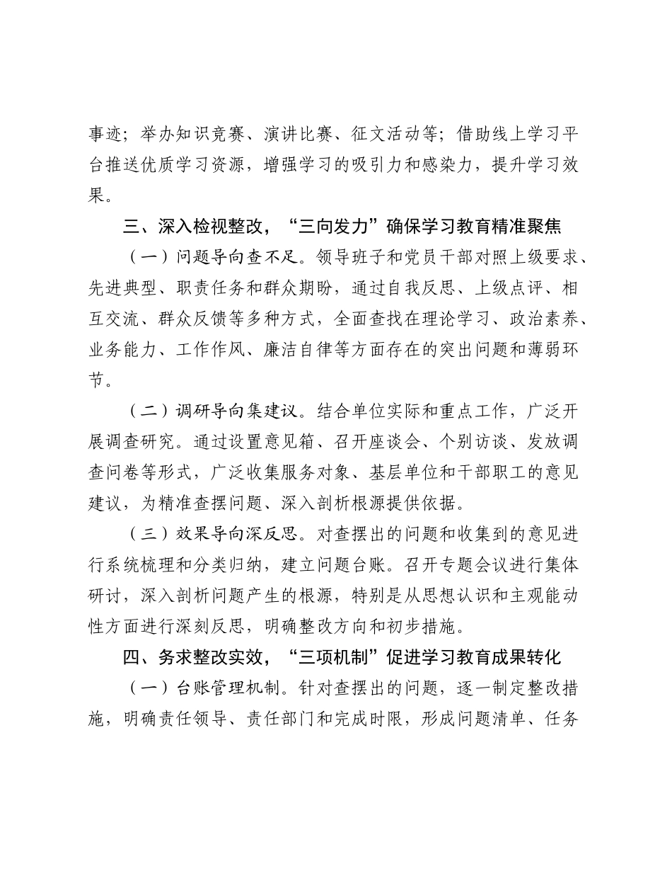 单位深入开展作风建设工作阶段性总结报告.docx_第3页