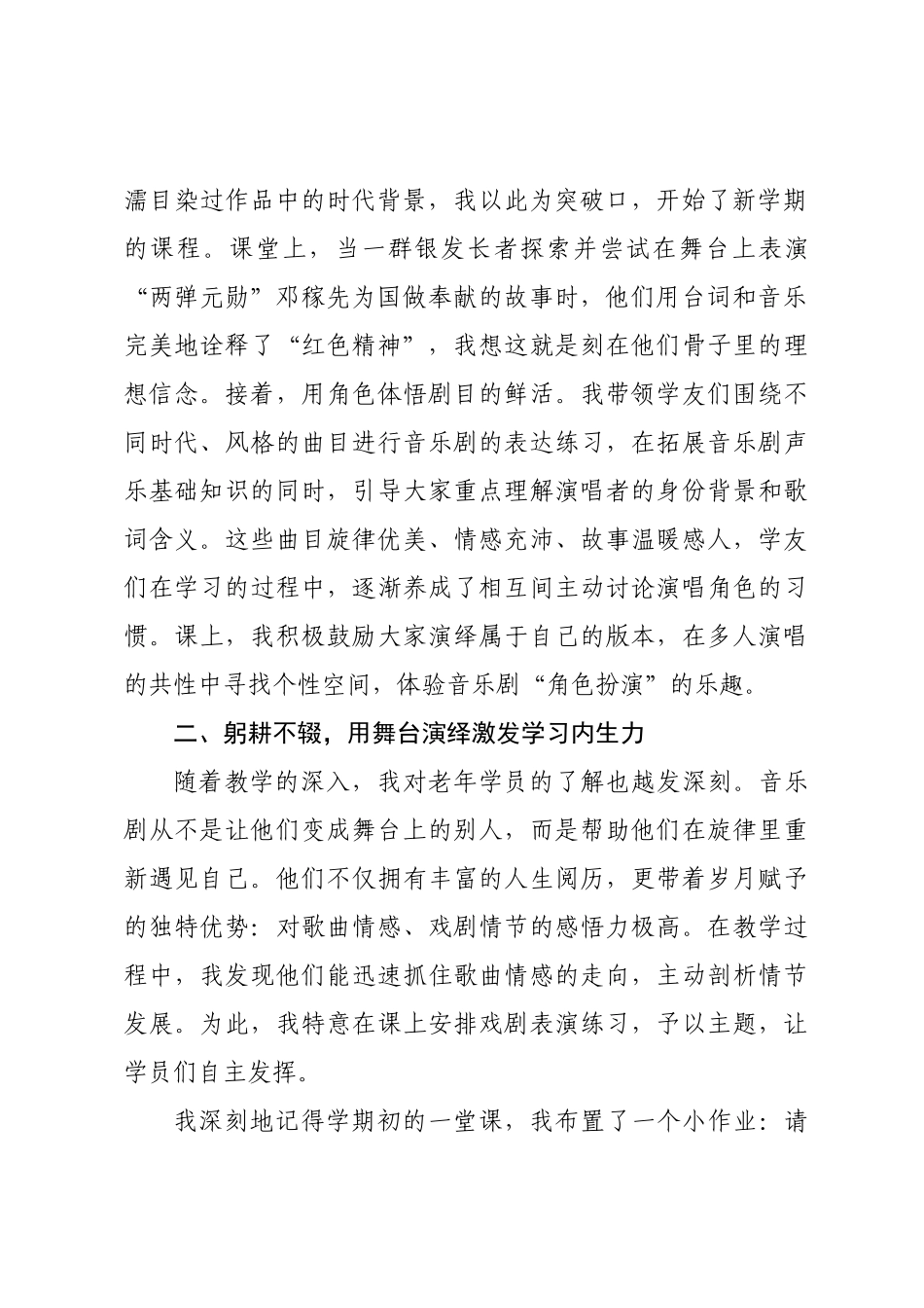 在安徽省老年教育教学交流观摩培训班上的交流发言：夕阳无限好舞台正青春.docx_第2页