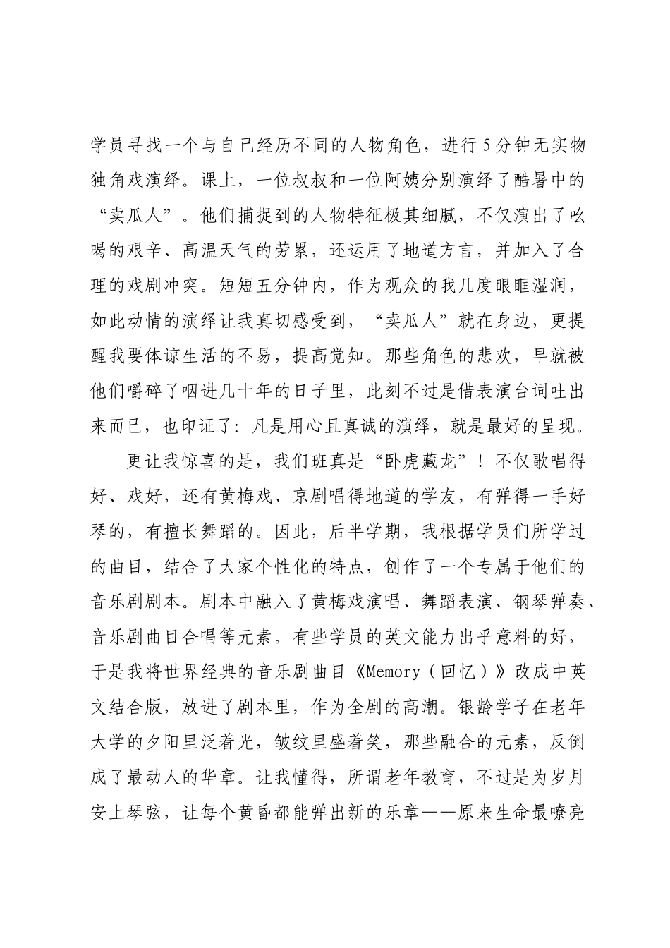 在安徽省老年教育教学交流观摩培训班上的交流发言：夕阳无限好舞台正青春.docx_第3页