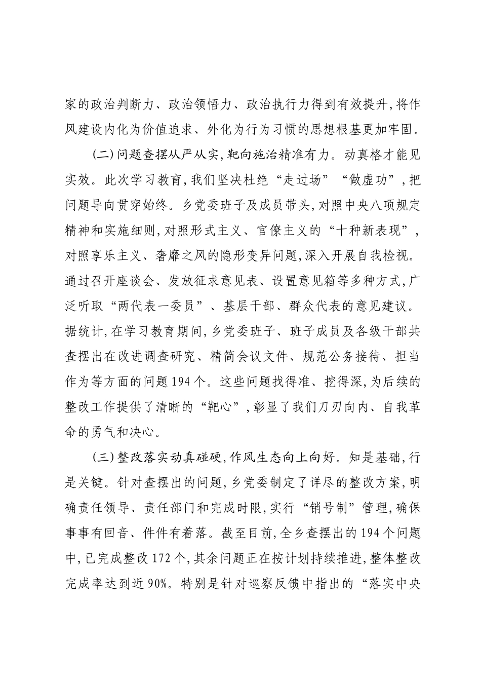 在XX乡深入贯彻作风建设专题工作总结会议上的讲话.docx_第3页