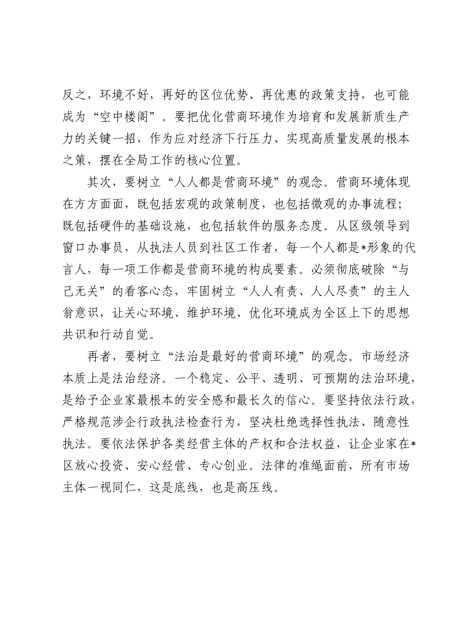 在全区2025年优化营商环境工作推进会议上的讲话.docx_第3页