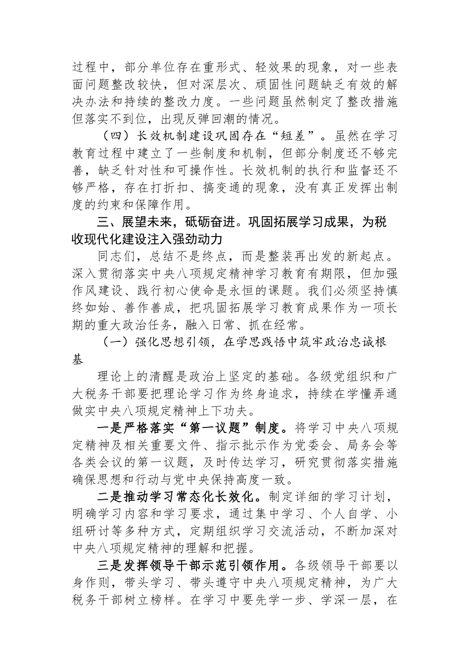 关于在税务局2025年作风建设总结大会上的讲话.docx_第3页