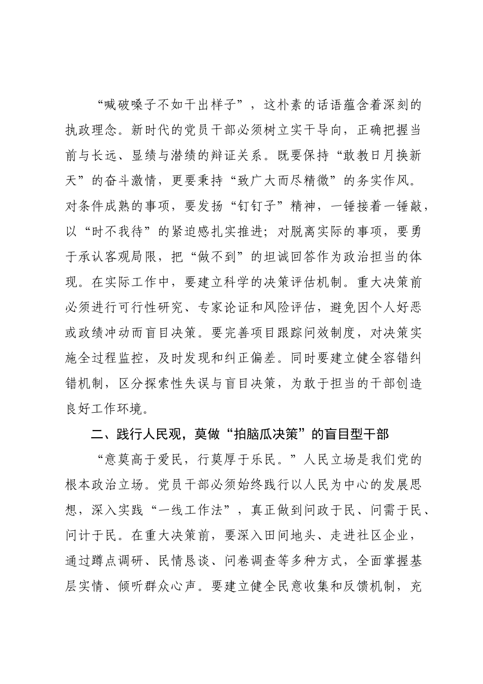 研讨交流发言：锤炼实干作风 杜绝“三拍”行为.docx_第2页