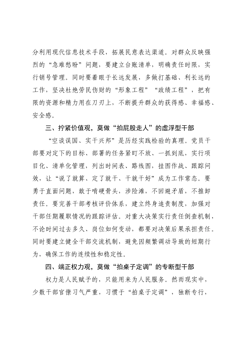 研讨交流发言：锤炼实干作风 杜绝“三拍”行为.docx_第3页