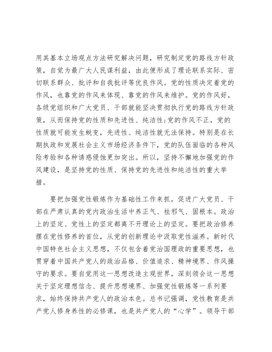 党_课：以学思践悟推动作风建设常态化长效化.docx_第2页