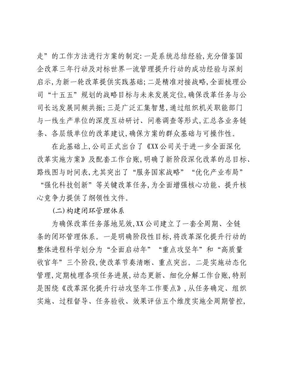 XX公司关于国企改革深化提升行动的工作情况报告.docx_第2页