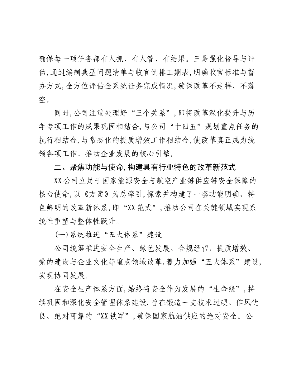 XX公司关于国企改革深化提升行动的工作情况报告.docx_第3页