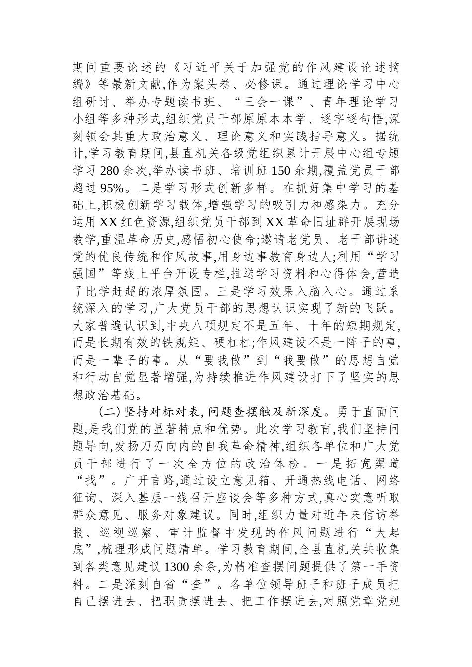 在XX县直机关党工委深入贯彻作风建设专题总结会议上的讲话.docx_第2页