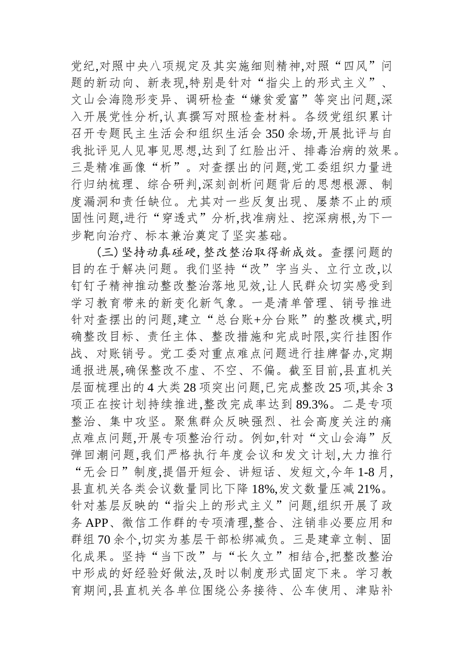 在XX县直机关党工委深入贯彻作风建设专题总结会议上的讲话.docx_第3页