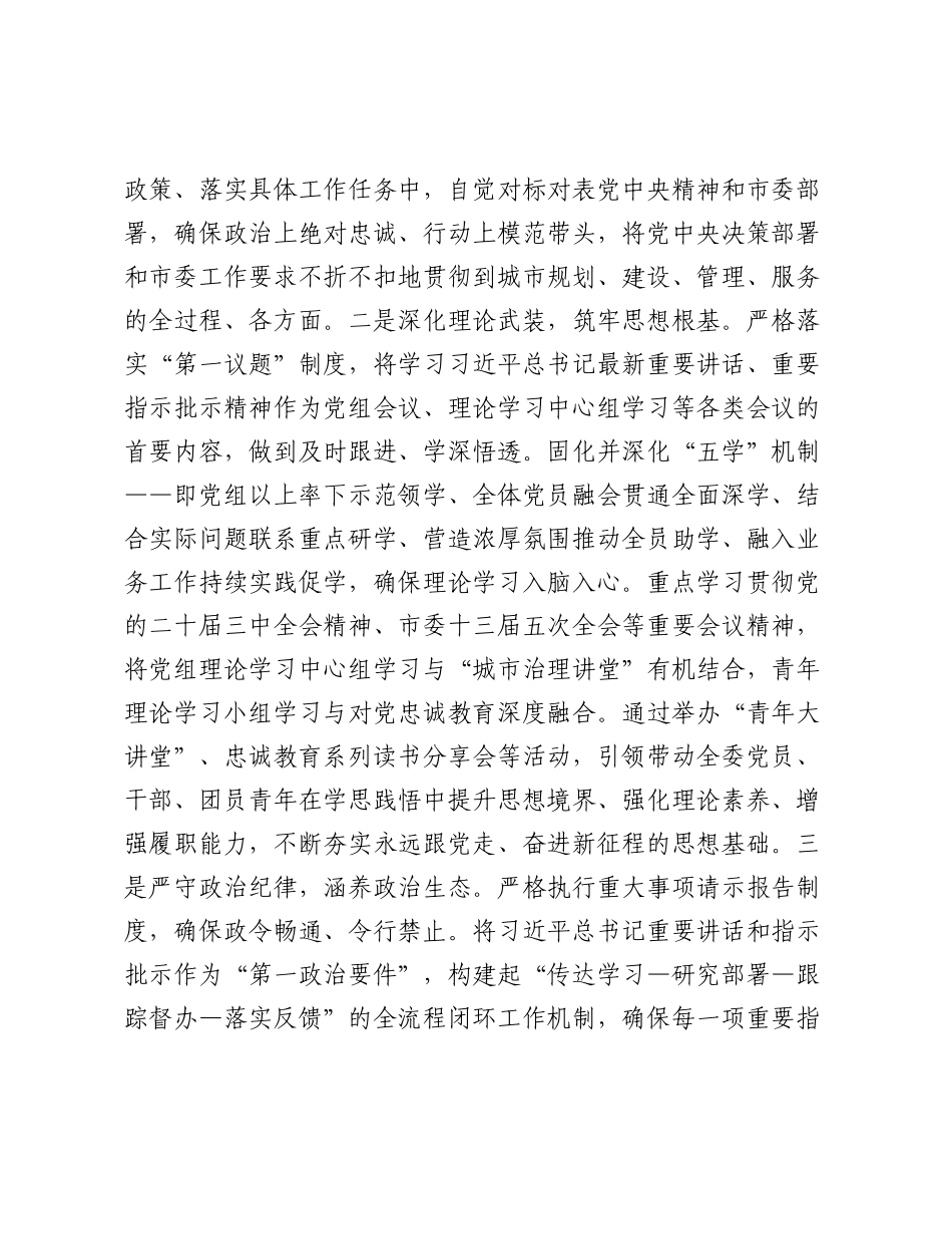 市城市管理委员会模范机关创建工作情况报告.docx_第2页