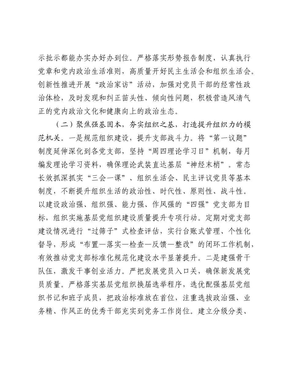 市城市管理委员会模范机关创建工作情况报告.docx_第3页