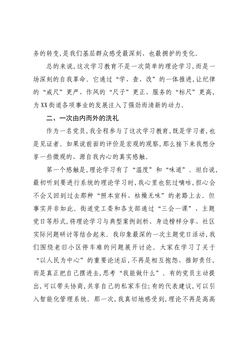 评估代表在XX街道党工委专题评估座谈会上的发言.docx_第3页