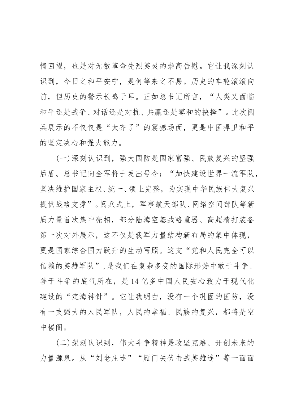 乡村振兴局干部观看阅兵式心得体会.doc_第2页