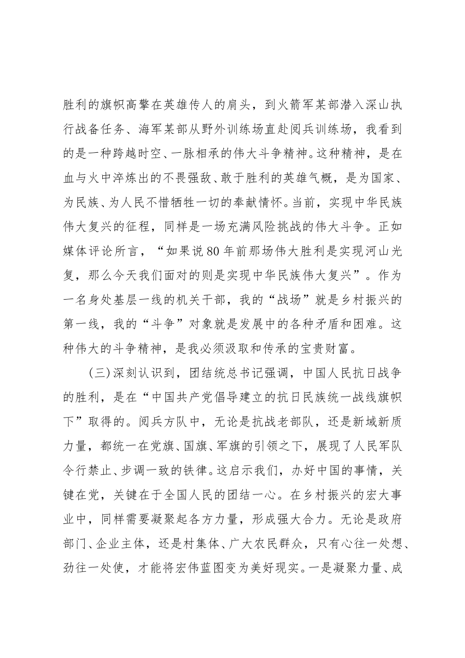 乡村振兴局干部观看阅兵式心得体会.doc_第3页