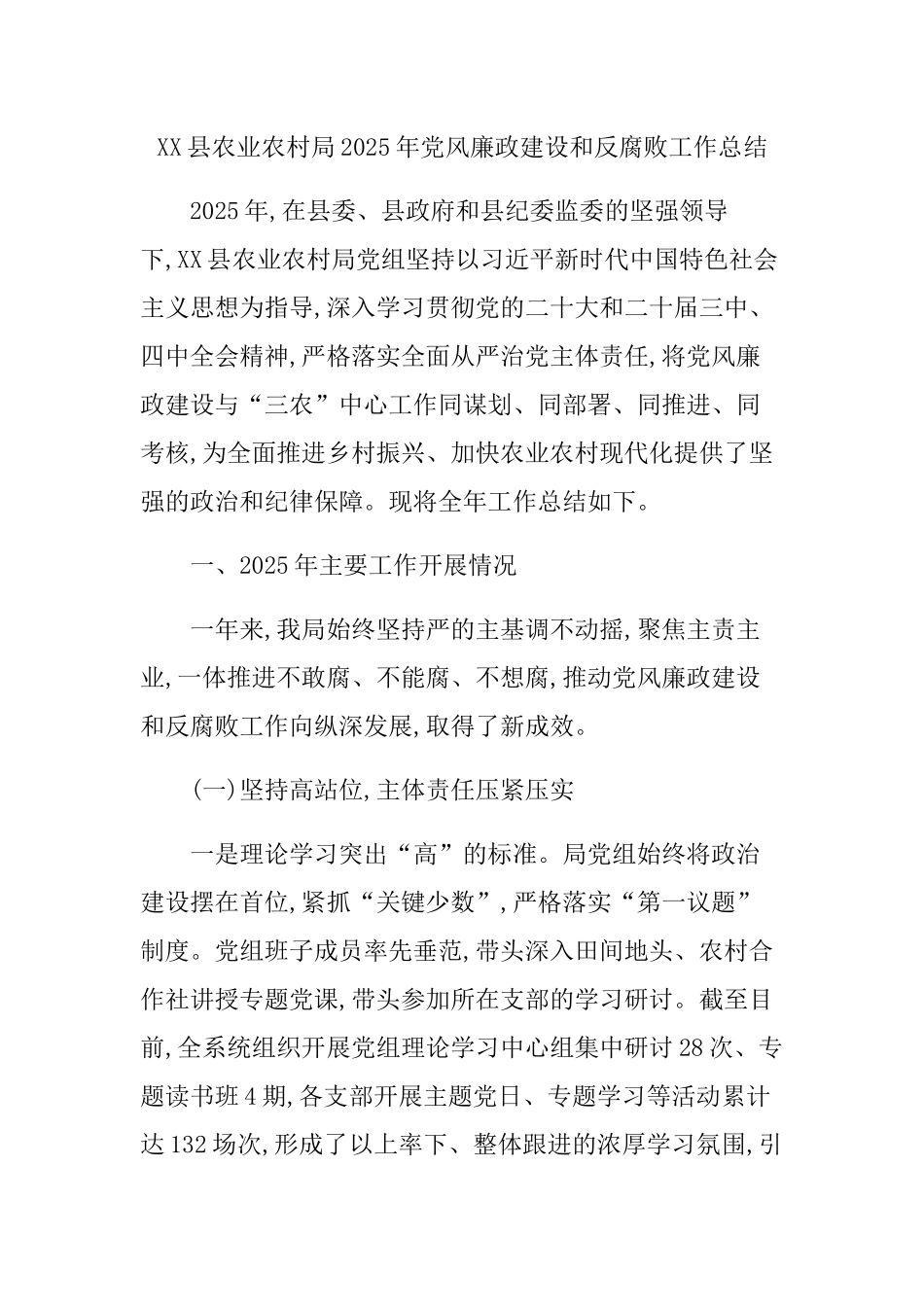 XX县农业农村局2025年党风廉政建设和反腐败工作总结.docx_第1页