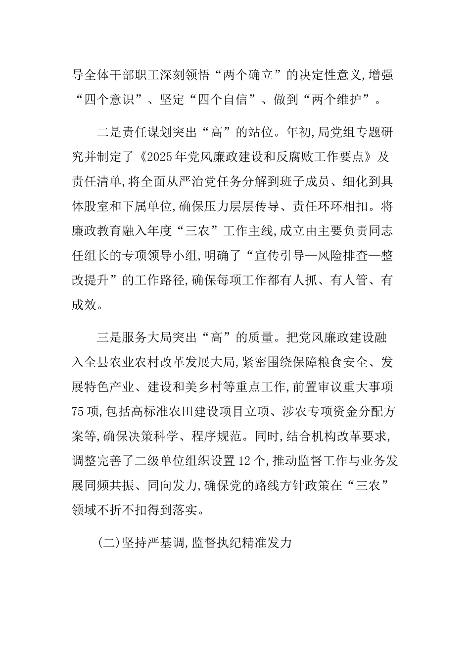 XX县农业农村局2025年党风廉政建设和反腐败工作总结.docx_第2页