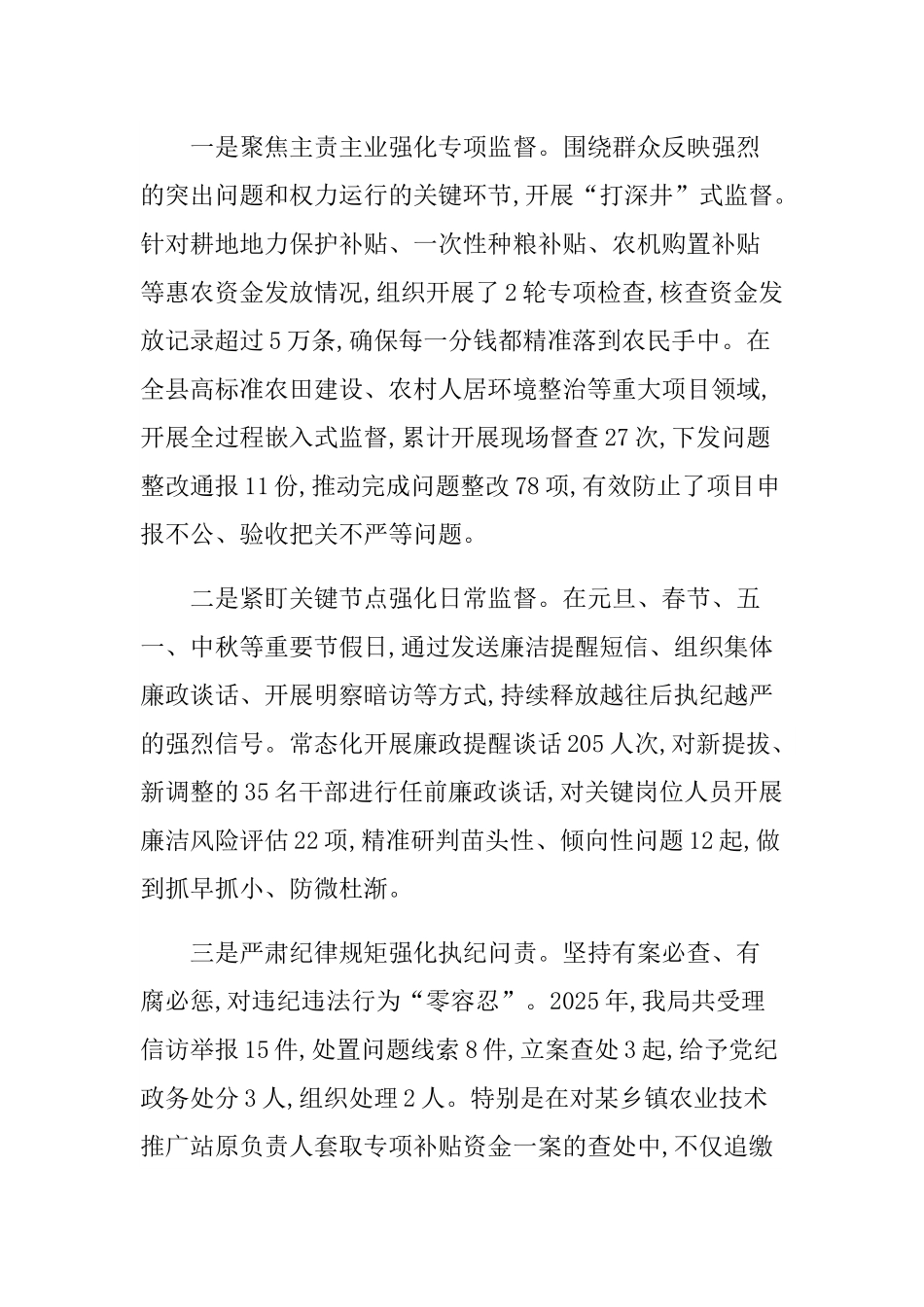 XX县农业农村局2025年党风廉政建设和反腐败工作总结.docx_第3页