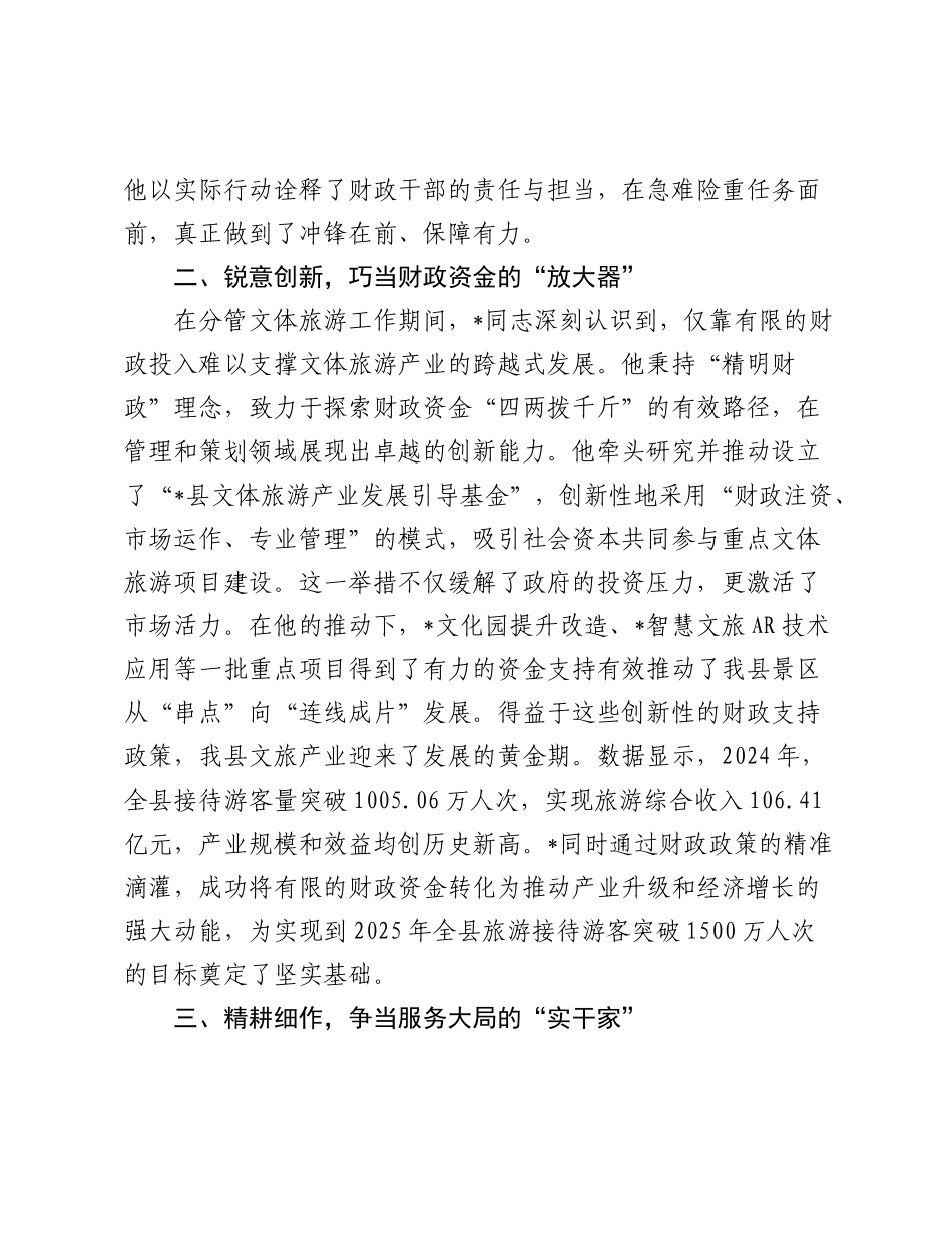 关于2025年文体旅游发展工作先进个人事迹申报材料.docx_第2页