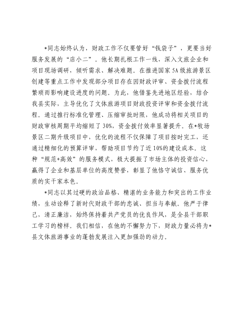 关于2025年文体旅游发展工作先进个人事迹申报材料.docx_第3页