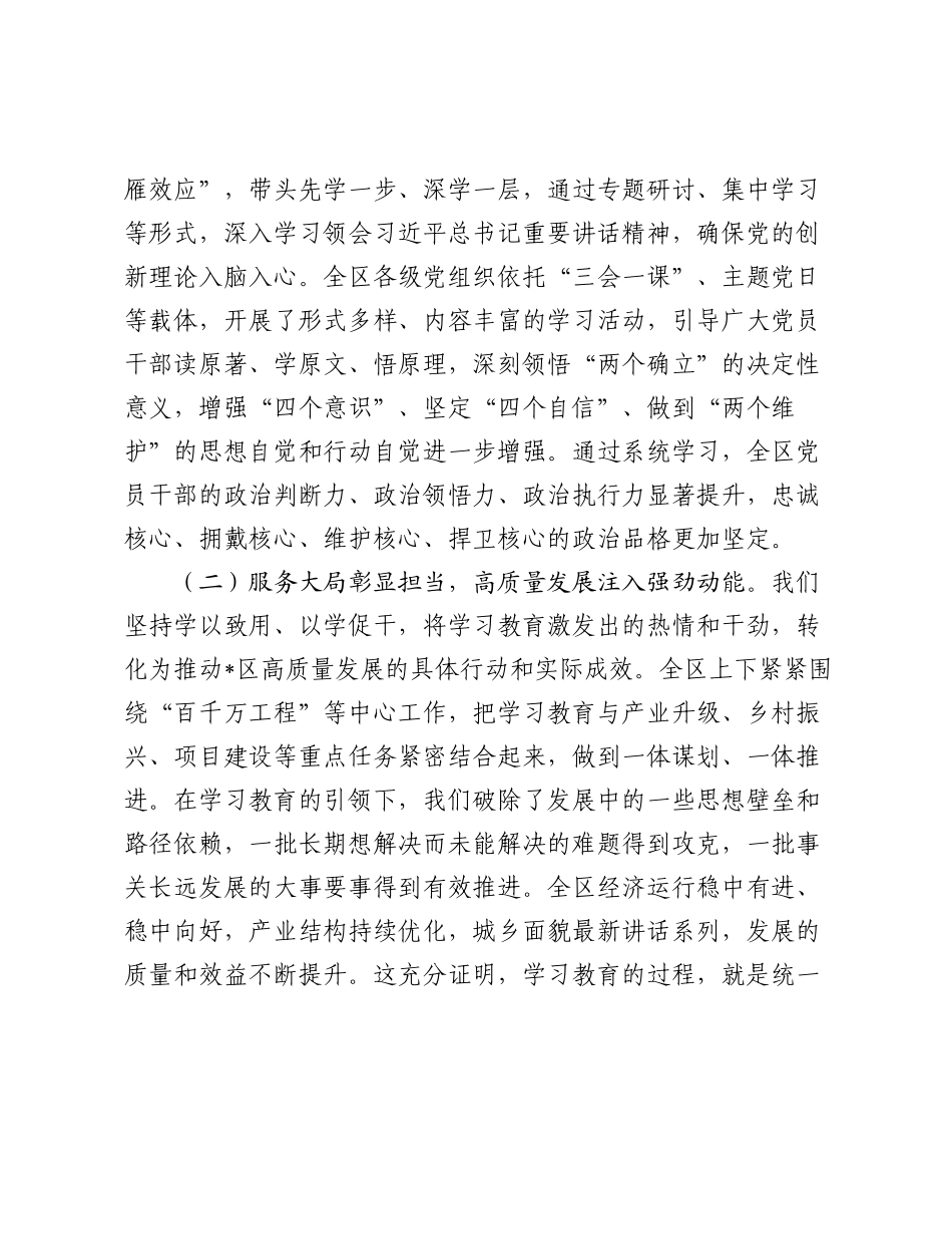在全区作风建设总结专题会上的讲话.docx_第2页