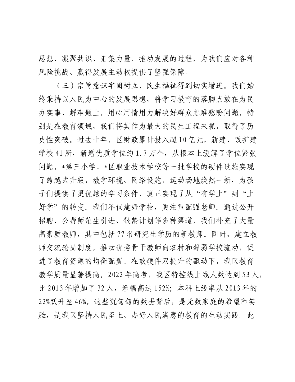 在全区作风建设总结专题会上的讲话.docx_第3页