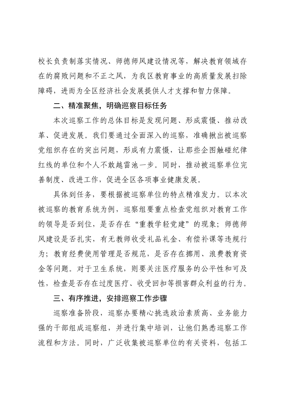 在区级巡察工作动员部署大会上的讲话.docx_第2页