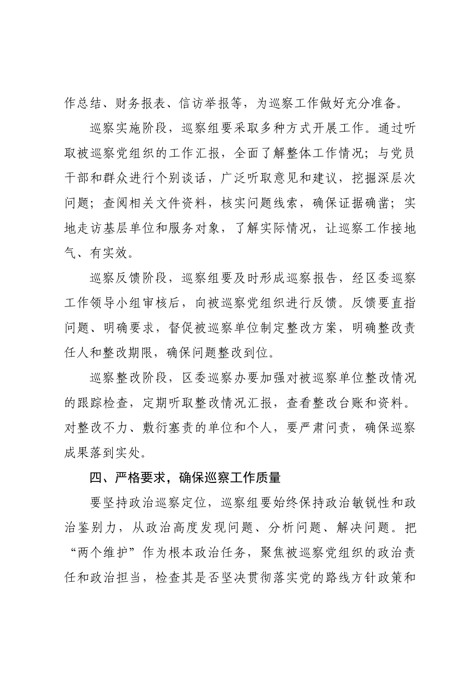 在区级巡察工作动员部署大会上的讲话.docx_第3页