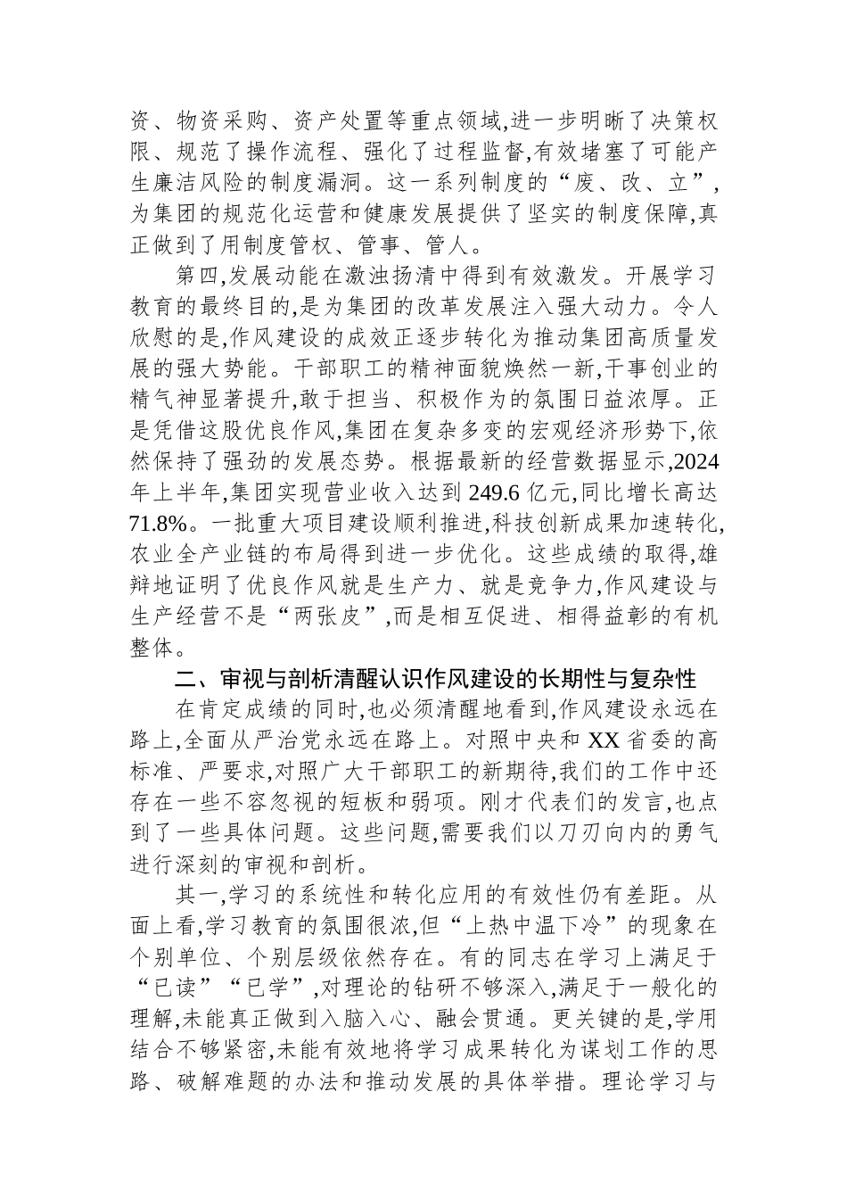 在XX集团专题评估座谈会上的讲话.docx_第3页