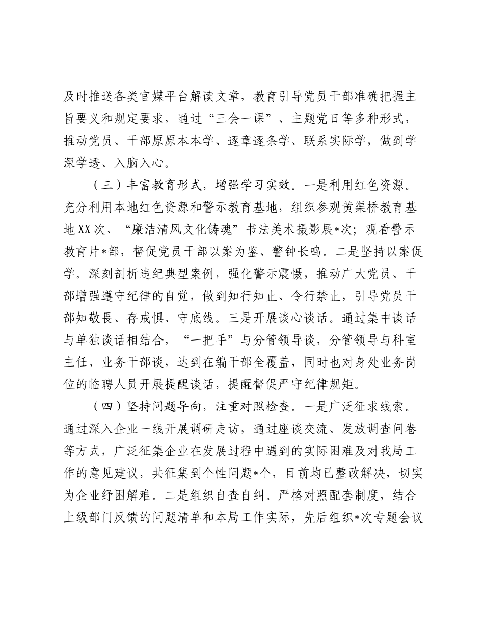 某局深入学习贯彻作风建设活动总结.docx_第2页