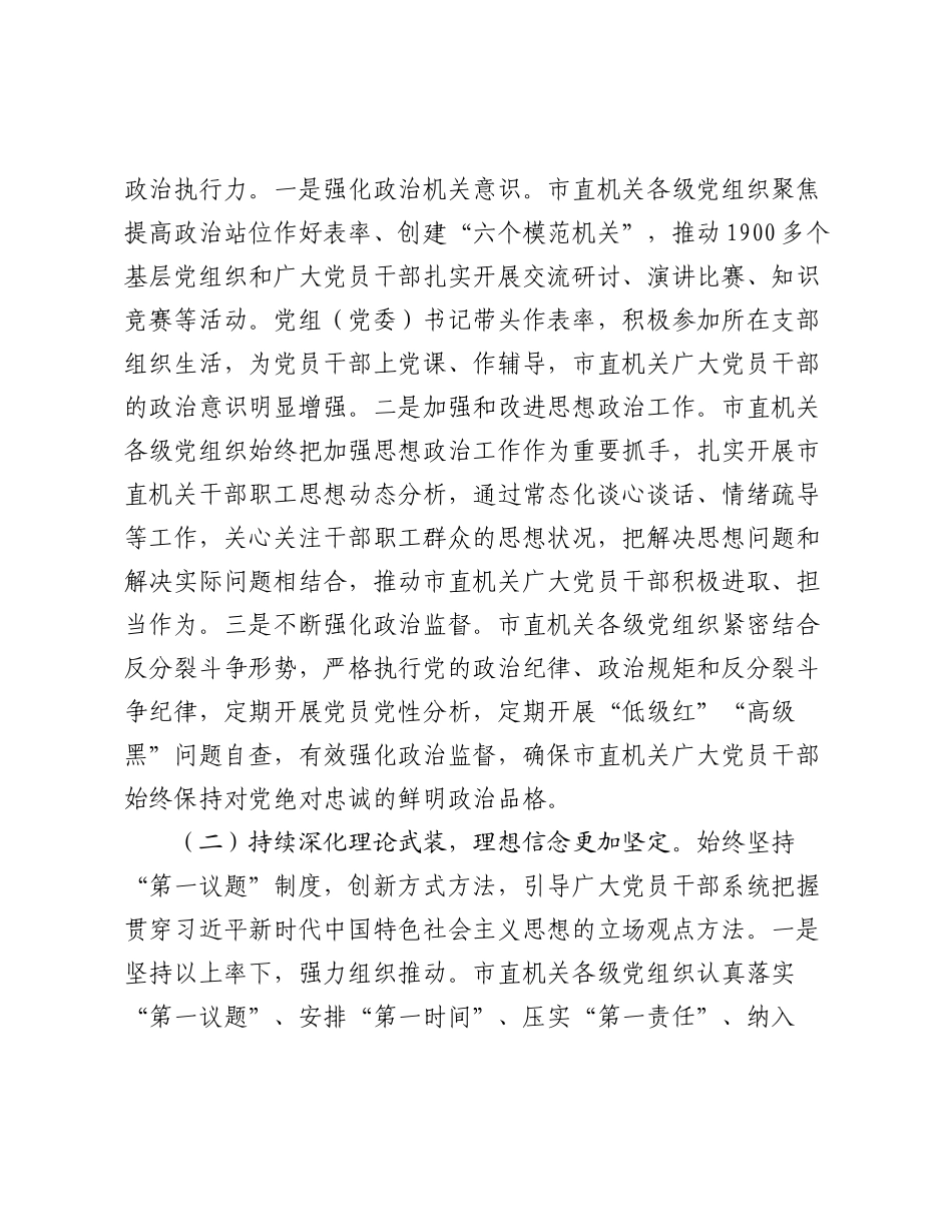 某市直机关工委2025年前三季度抓基层党建工作总结.docx_第2页