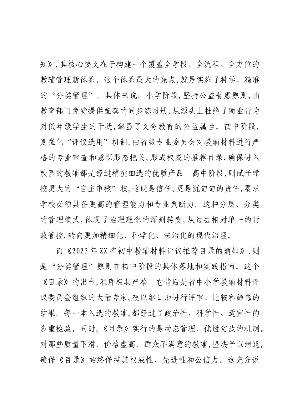 在XX区中小学教辅材料征订工作会议暨专项整治推进会上的讲话.docx_第3页