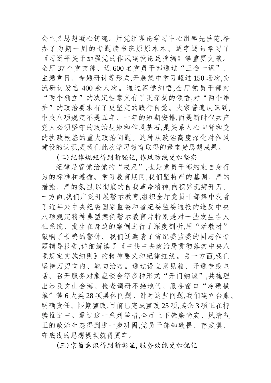在XX省人社厅深入贯彻作风建设专题总结会上的讲话.docx_第2页