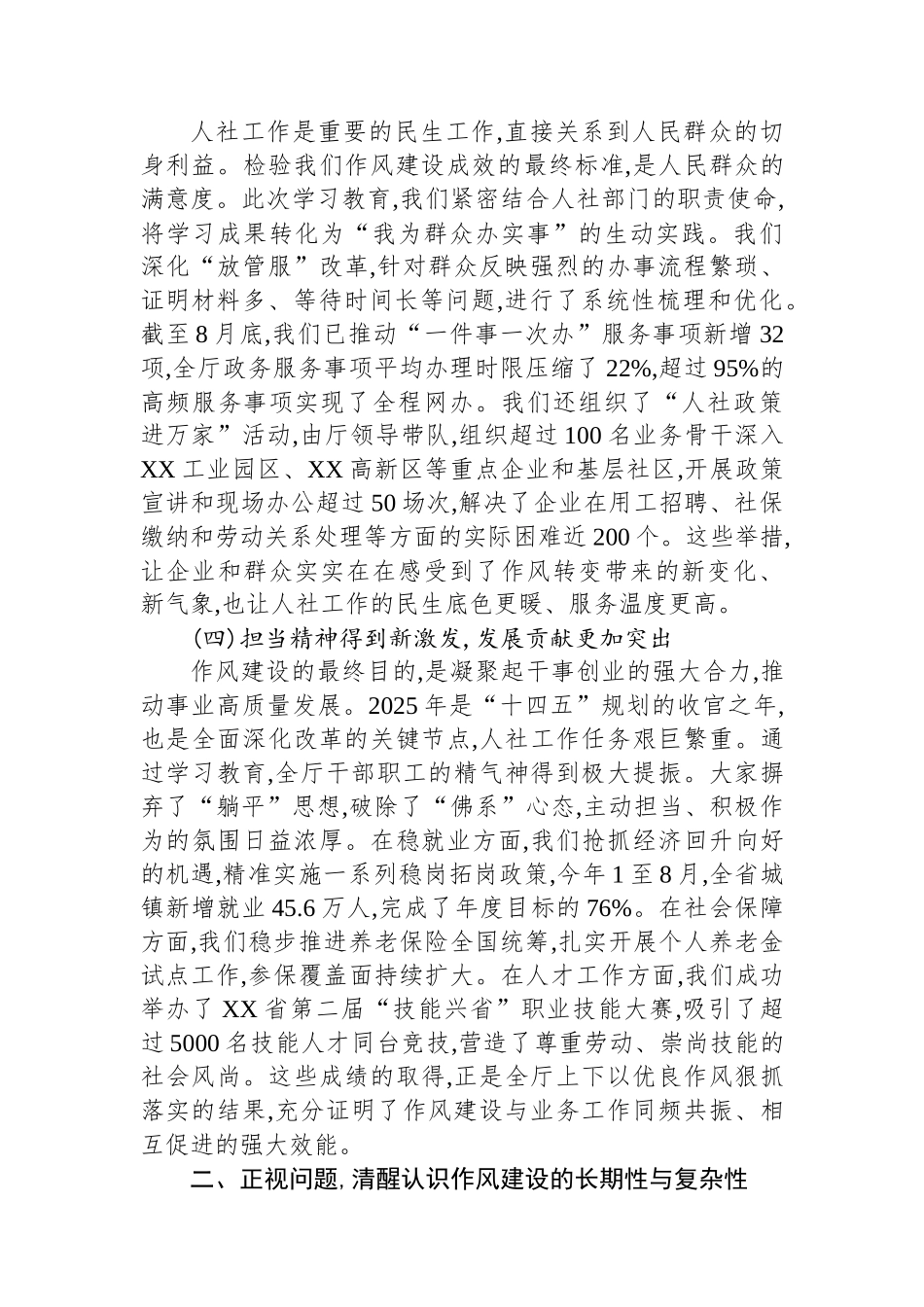 在XX省人社厅深入贯彻作风建设专题总结会上的讲话.docx_第3页