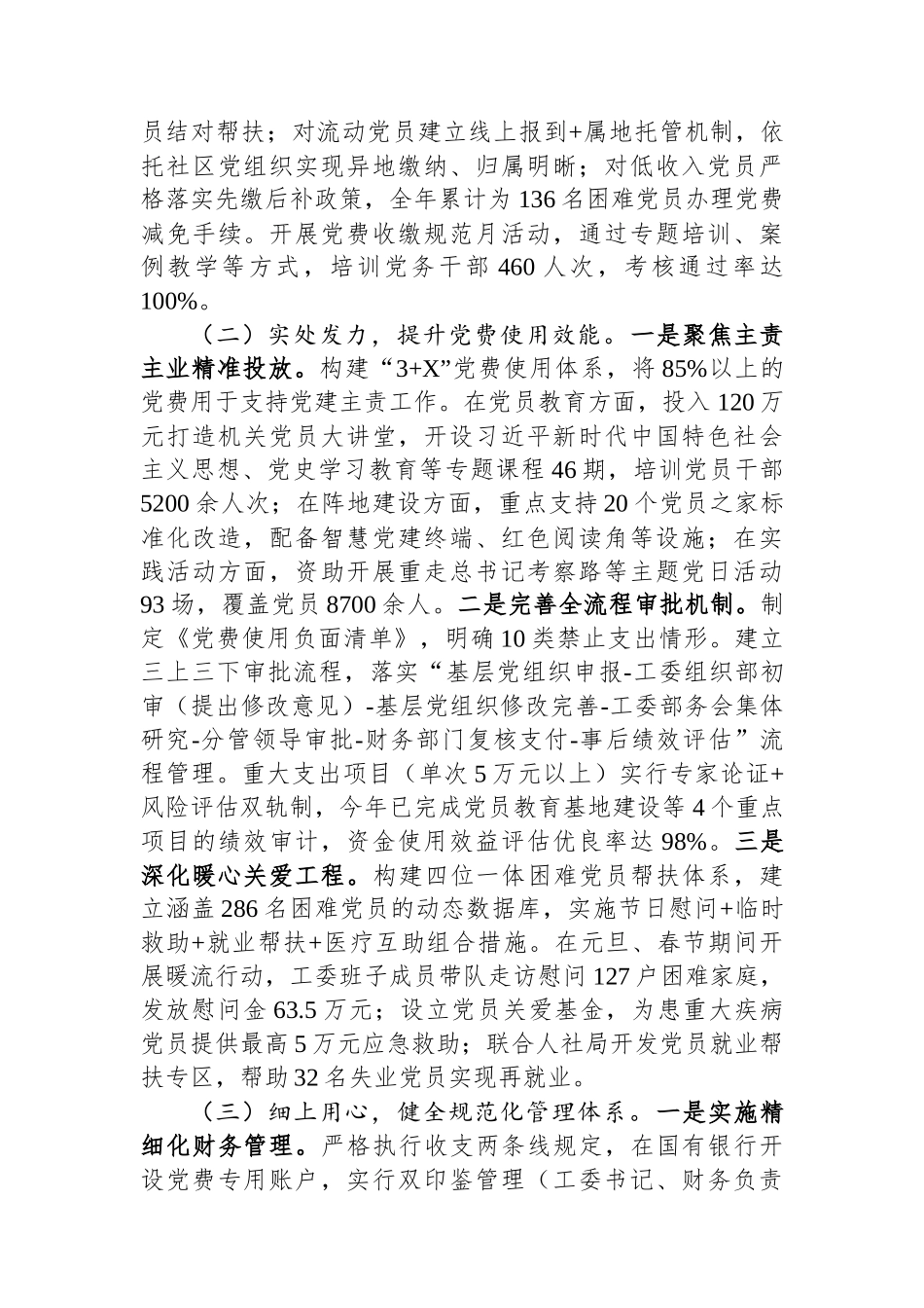 市直机关工委关于规范党费收缴管理工作情况的报告.docx_第2页