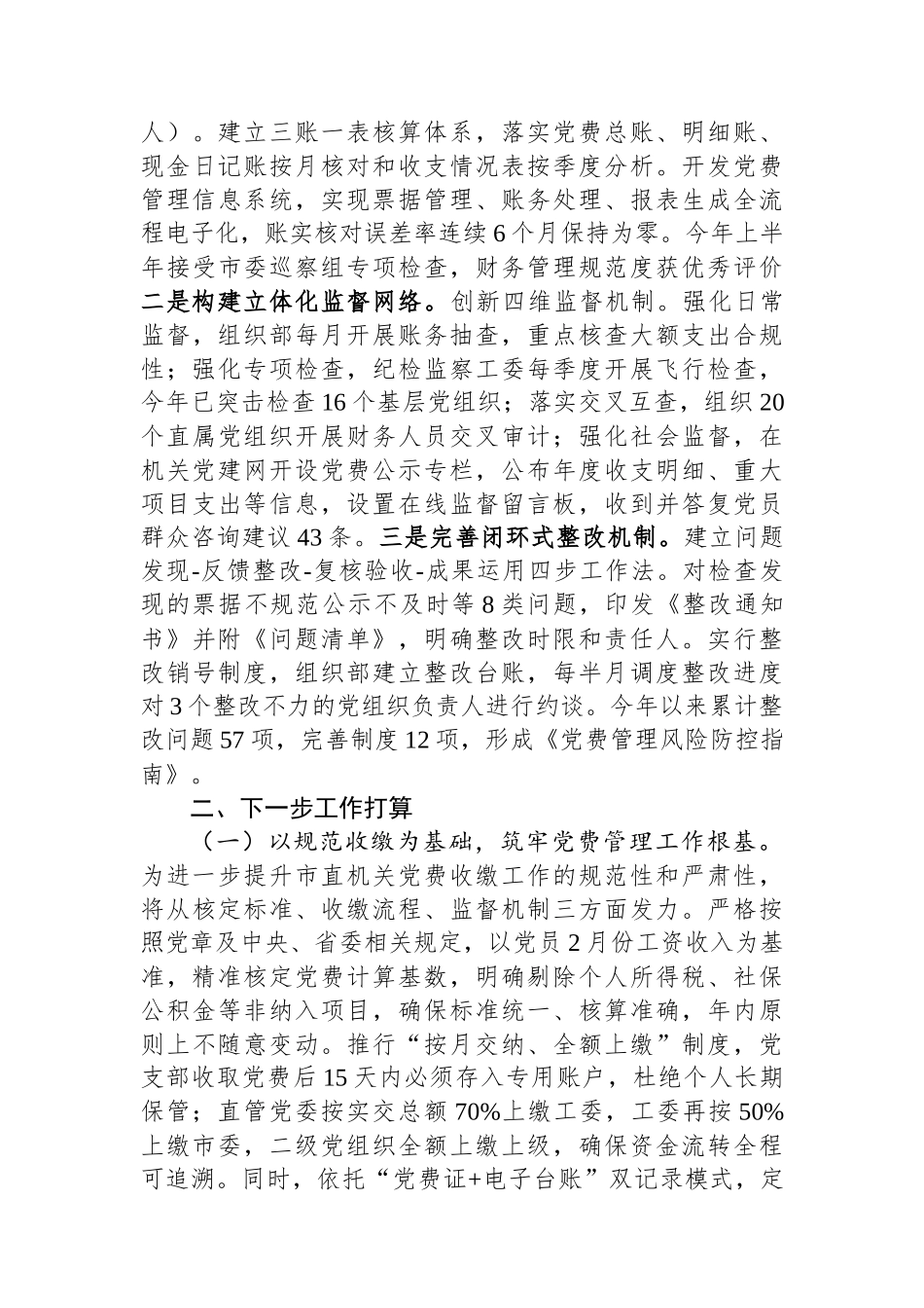 市直机关工委关于规范党费收缴管理工作情况的报告.docx_第3页