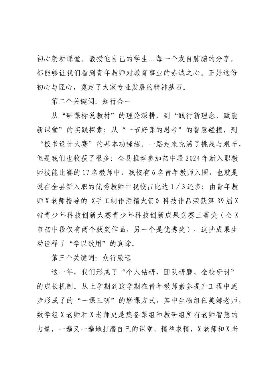 在青年教师素养提升工程总结会上的发言：坚守教育初心，深耕专业成长.docx_第2页