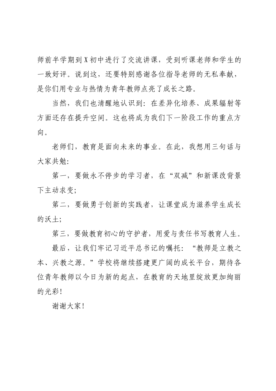 在青年教师素养提升工程总结会上的发言：坚守教育初心，深耕专业成长.docx_第3页