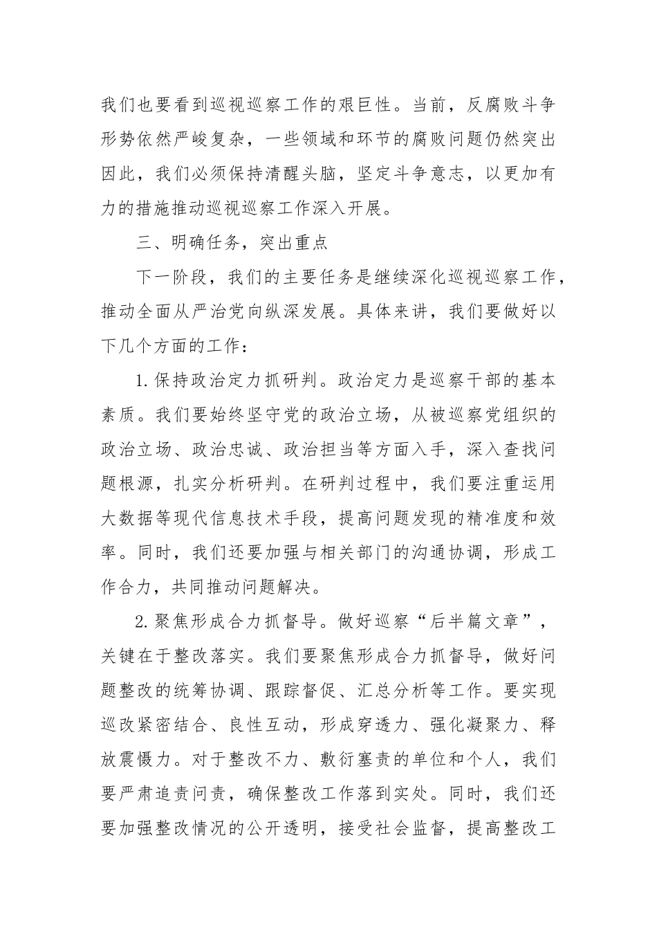 在某某市委巡察工作领导小组第七次会议上的讲话.docx_第3页
