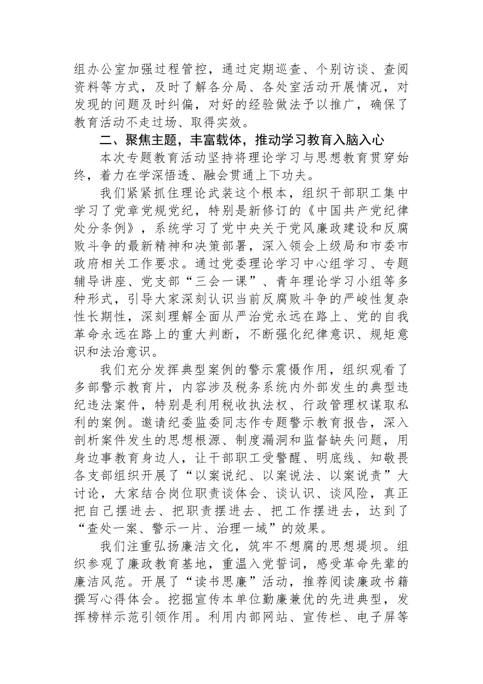 关于税务局2025年党风廉政建设专题教育活动总结报告.docx_第2页