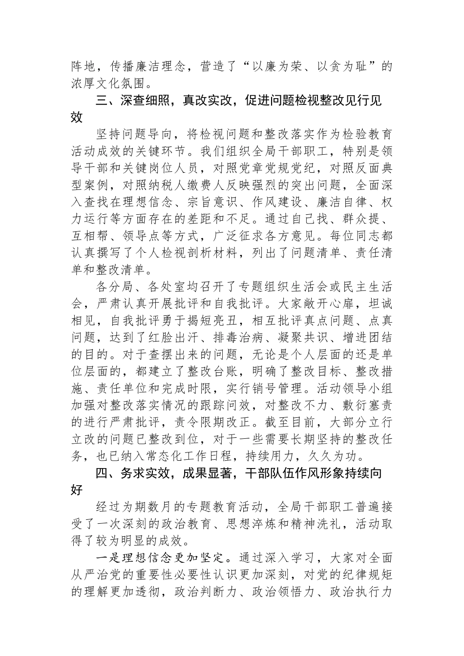 关于税务局2025年党风廉政建设专题教育活动总结报告.docx_第3页