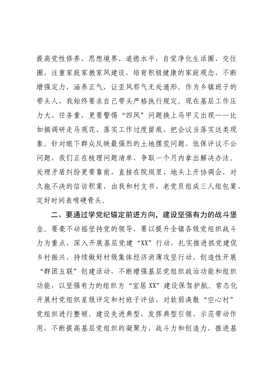 乡镇党委书记7月份专题研讨发言.docx_第2页