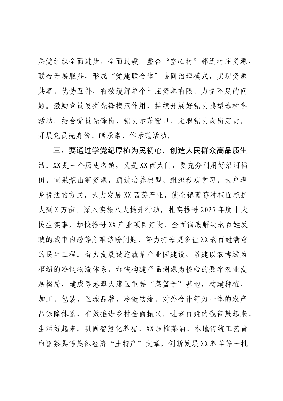乡镇党委书记7月份专题研讨发言.docx_第3页