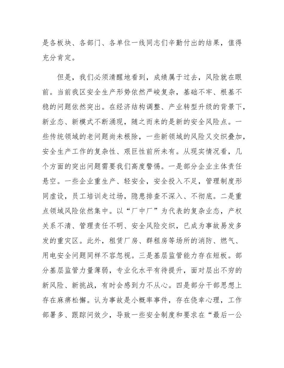 在2025年全区安全生产工作专题会议上的讲话.docx_第2页