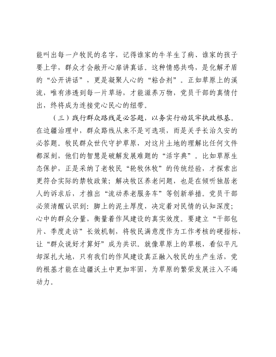 文明办主任关于2025年“深入践行新时代党的群众路线、以优良党风引领社风民风”研讨发言材料.docx_第3页