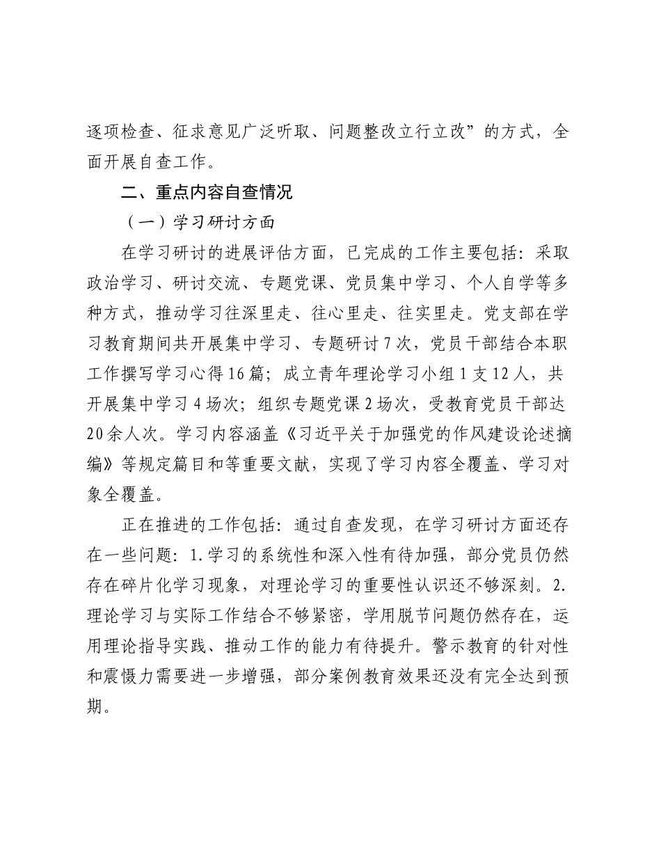 党支部精神学习教育评估总结.docx_第2页