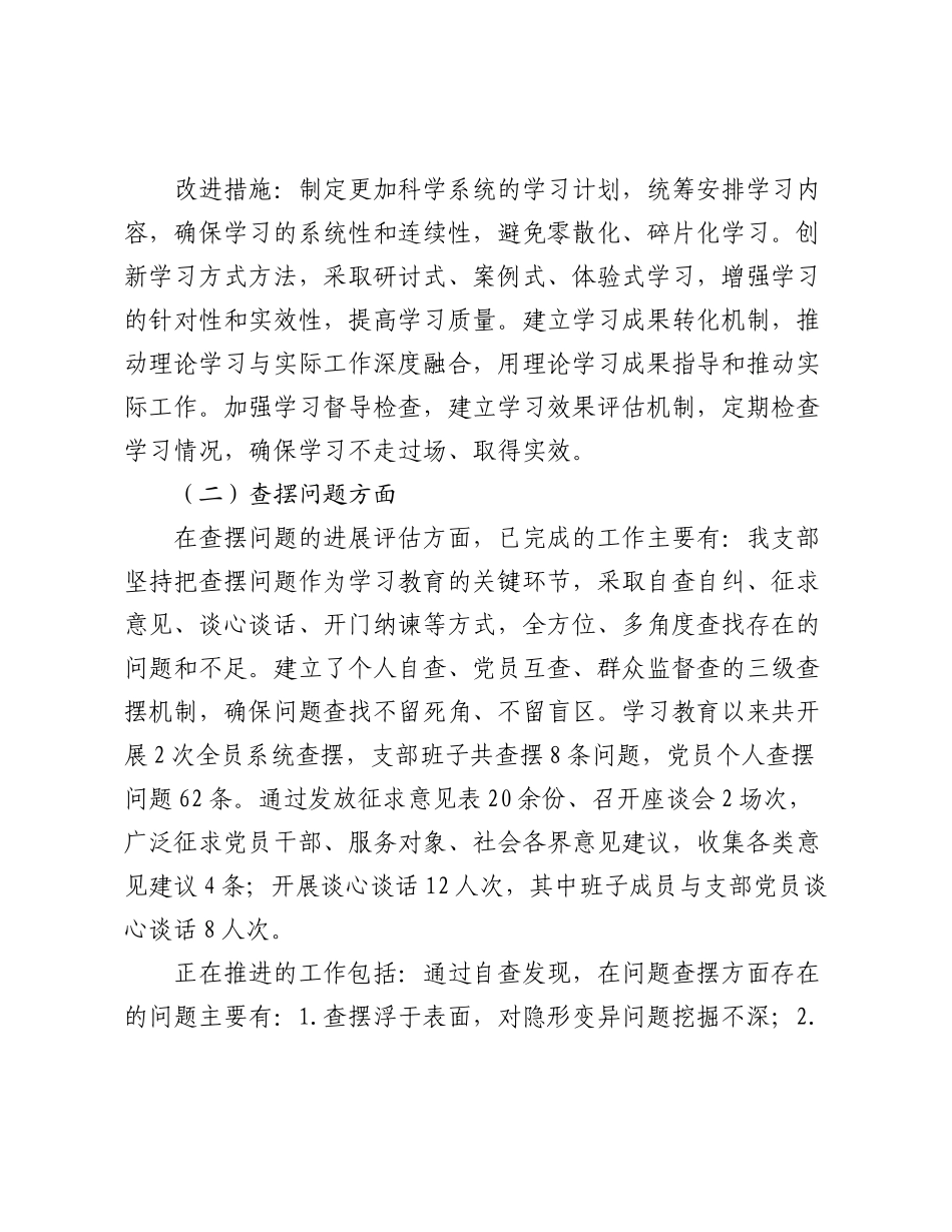 党支部精神学习教育评估总结.docx_第3页