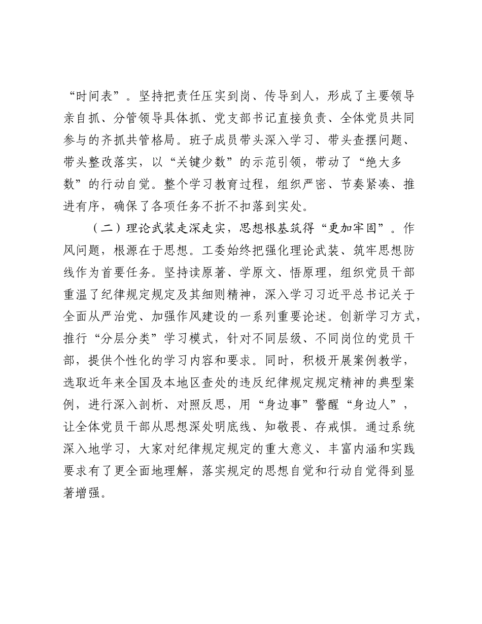 在2025年市委市直机关工委机关党支部作风建设总结会议上的讲话.docx_第2页